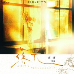 落光｜剧本封面