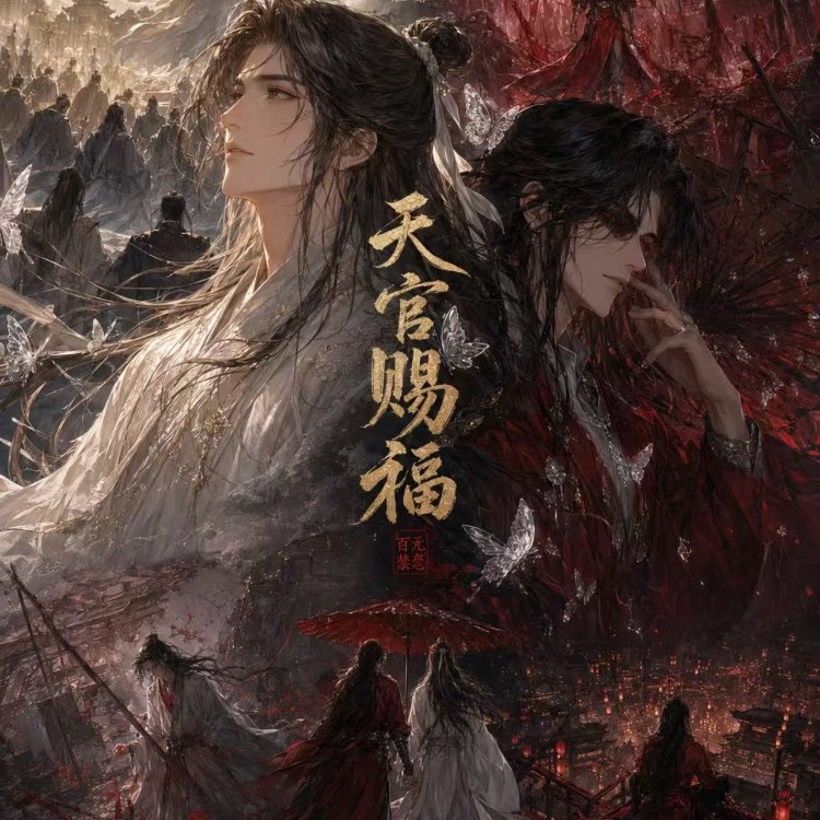 【天官赐福】若花怜蝶|剧本图片1