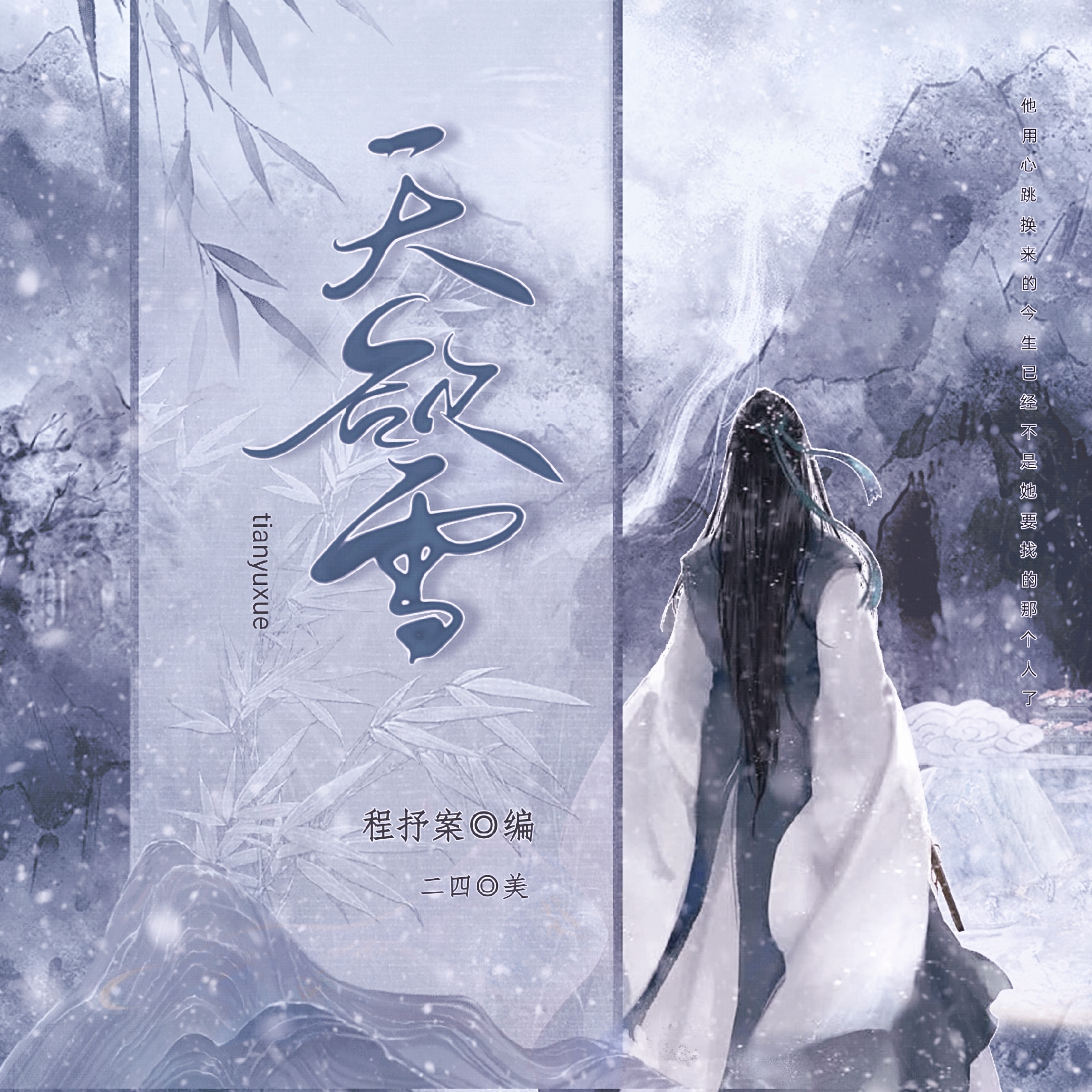 天欲雪 - script image 1